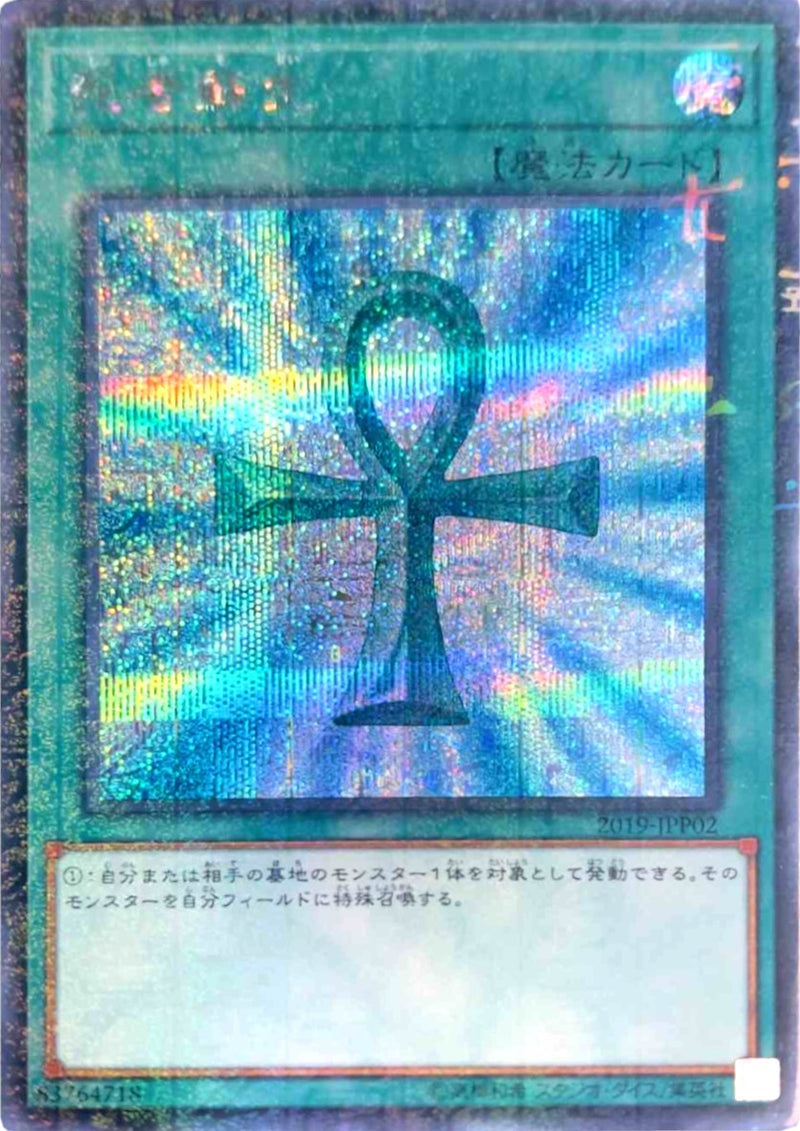 Monstruo Renacido [2019-JJP02] Rara Paralela 
